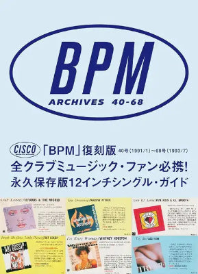 中村保夫 || BPM Archives 40~68