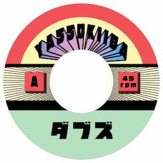 Yassokiiba || Dub 5 / Dub 3