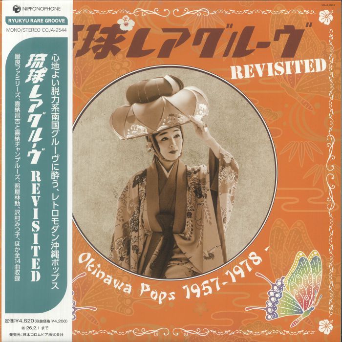 Various - 琉球レアグルーヴ Revisited - Okinawa Pops 1957-1978