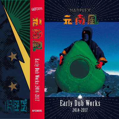 元南風 || Early Dub Works 2014-2017