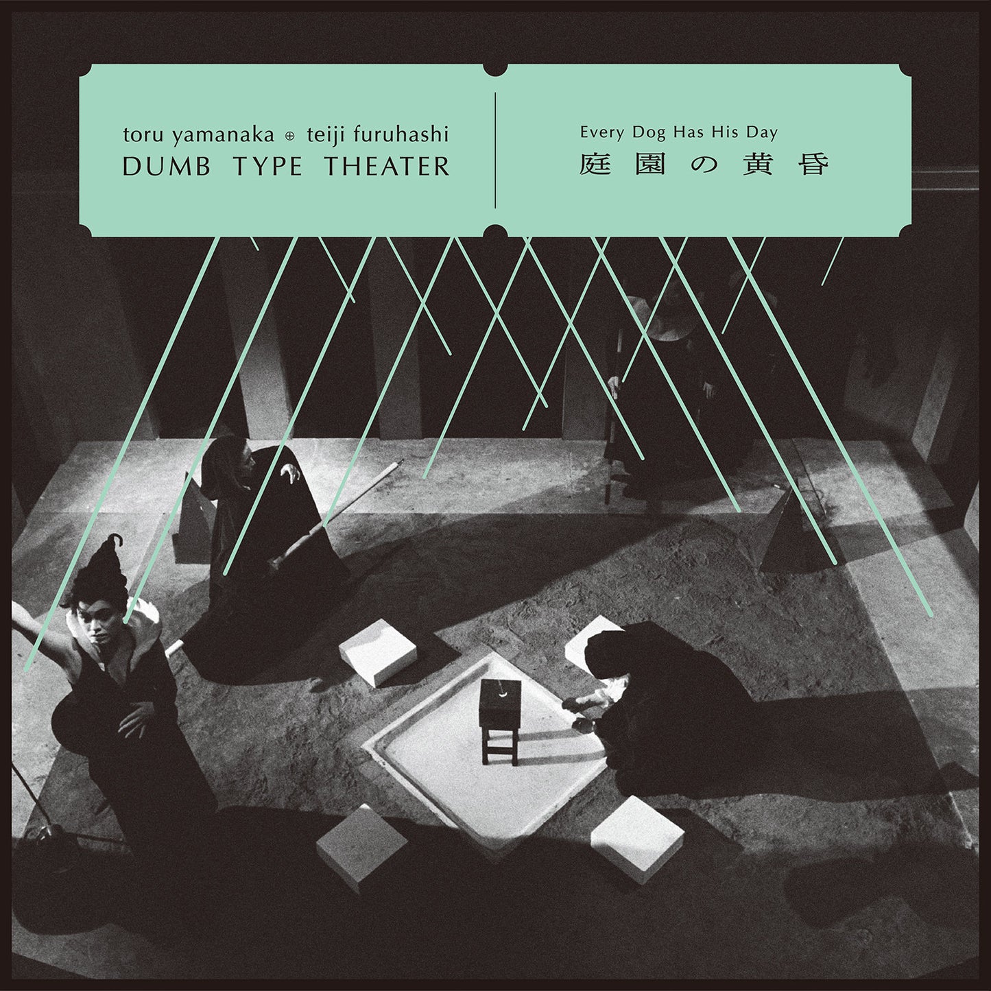 toru yamanaka & teiji furuhashi / Dumb Type Theater || 庭園の黄昏 - Every Dog Has His Day