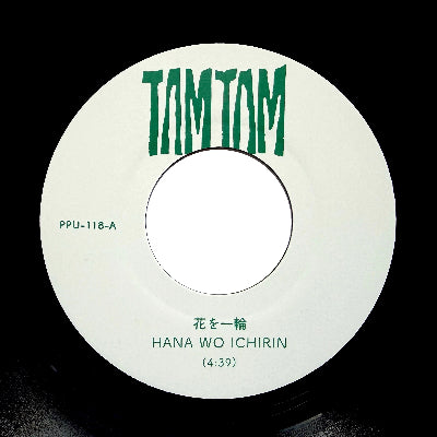 TAMTAM 花を一輪 || Hana Wo Ichirin / Magic Hour Dub
